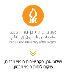 אוניברסיטת _בן-גוריון_