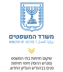 משרד המשפטים