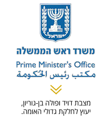 משרד ראש הממשלה