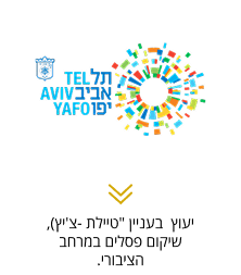 עיריית תל-אביב